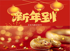賀新年 | 新年快樂(lè)！
